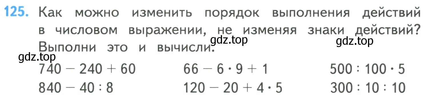 Условие номер 125 (страница 27) гдз по математике 4 класс Моро, Бантова, учебник 1 часть