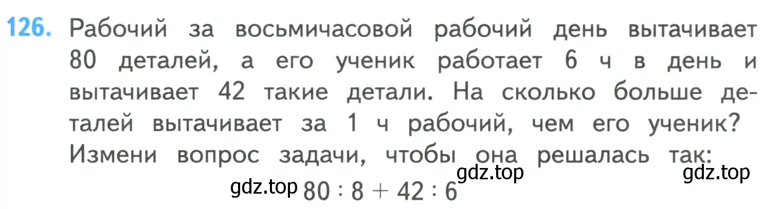 Условие номер 126 (страница 27) гдз по математике 4 класс Моро, Бантова, учебник 1 часть