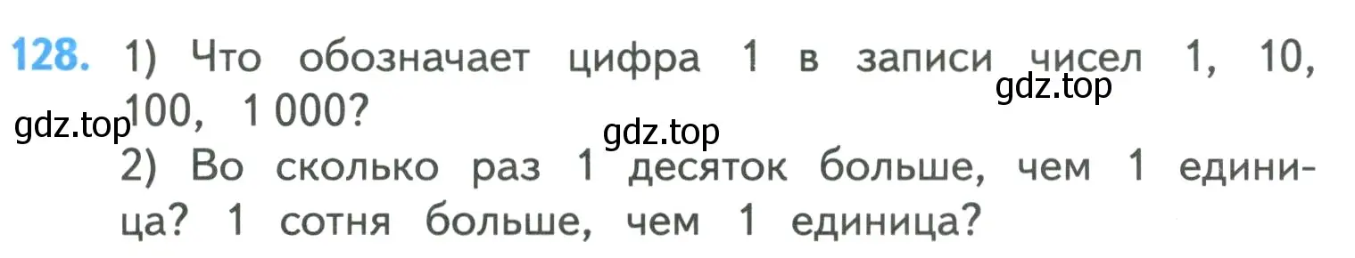 Условие номер 128 (страница 27) гдз по математике 4 класс Моро, Бантова, учебник 1 часть