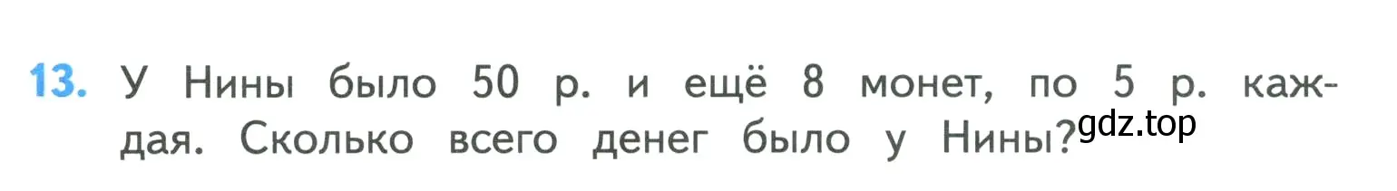 Условие номер 13 (страница 6) гдз по математике 4 класс Моро, Бантова, учебник 1 часть