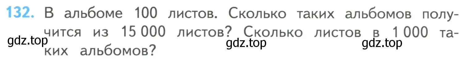 Условие номер 132 (страница 28) гдз по математике 4 класс Моро, Бантова, учебник 1 часть