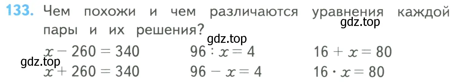 Условие номер 133 (страница 28) гдз по математике 4 класс Моро, Бантова, учебник 1 часть