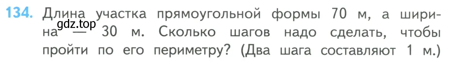 Условие номер 134 (страница 28) гдз по математике 4 класс Моро, Бантова, учебник 1 часть