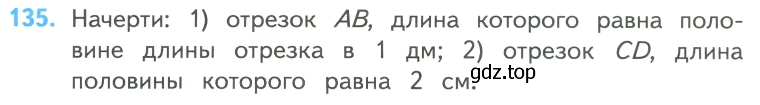 Условие номер 135 (страница 28) гдз по математике 4 класс Моро, Бантова, учебник 1 часть