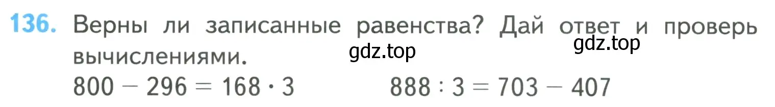 Условие номер 136 (страница 28) гдз по математике 4 класс Моро, Бантова, учебник 1 часть