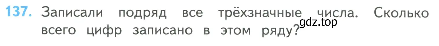 Условие номер 137 (страница 28) гдз по математике 4 класс Моро, Бантова, учебник 1 часть