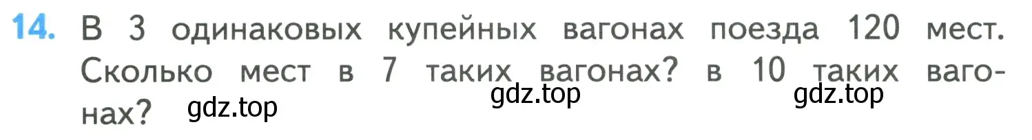 Условие номер 14 (страница 6) гдз по математике 4 класс Моро, Бантова, учебник 1 часть