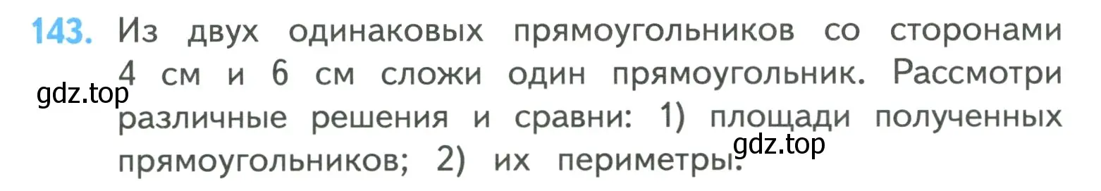 Условие номер 143 (страница 29) гдз по математике 4 класс Моро, Бантова, учебник 1 часть