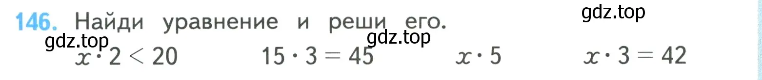 Условие номер 146 (страница 29) гдз по математике 4 класс Моро, Бантова, учебник 1 часть