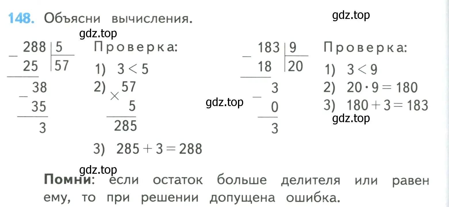 Условие номер 148 (страница 30) гдз по математике 4 класс Моро, Бантова, учебник 1 часть