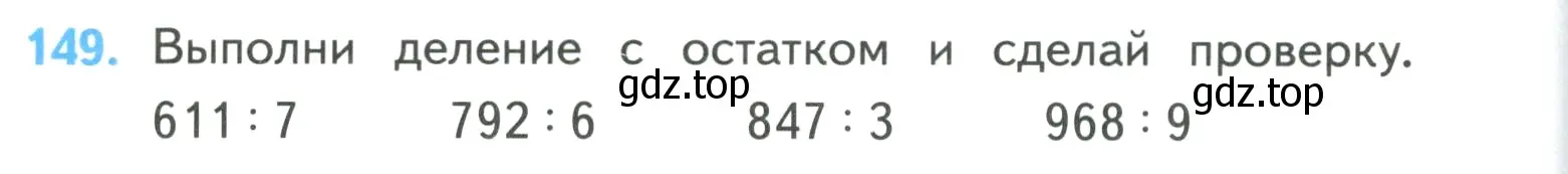 Условие номер 149 (страница 30) гдз по математике 4 класс Моро, Бантова, учебник 1 часть