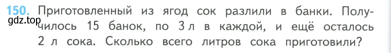 Условие номер 150 (страница 30) гдз по математике 4 класс Моро, Бантова, учебник 1 часть