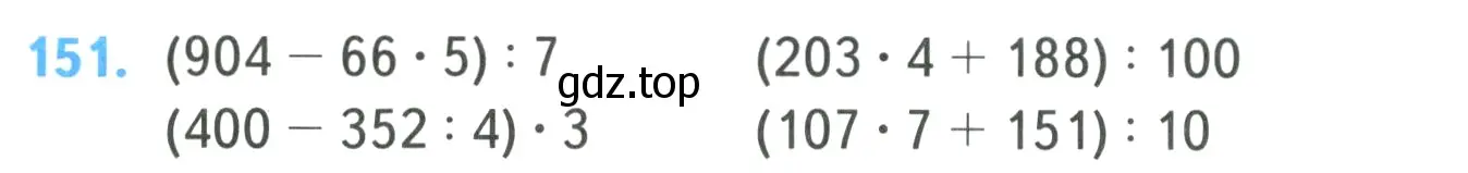 Условие номер 151 (страница 30) гдз по математике 4 класс Моро, Бантова, учебник 1 часть