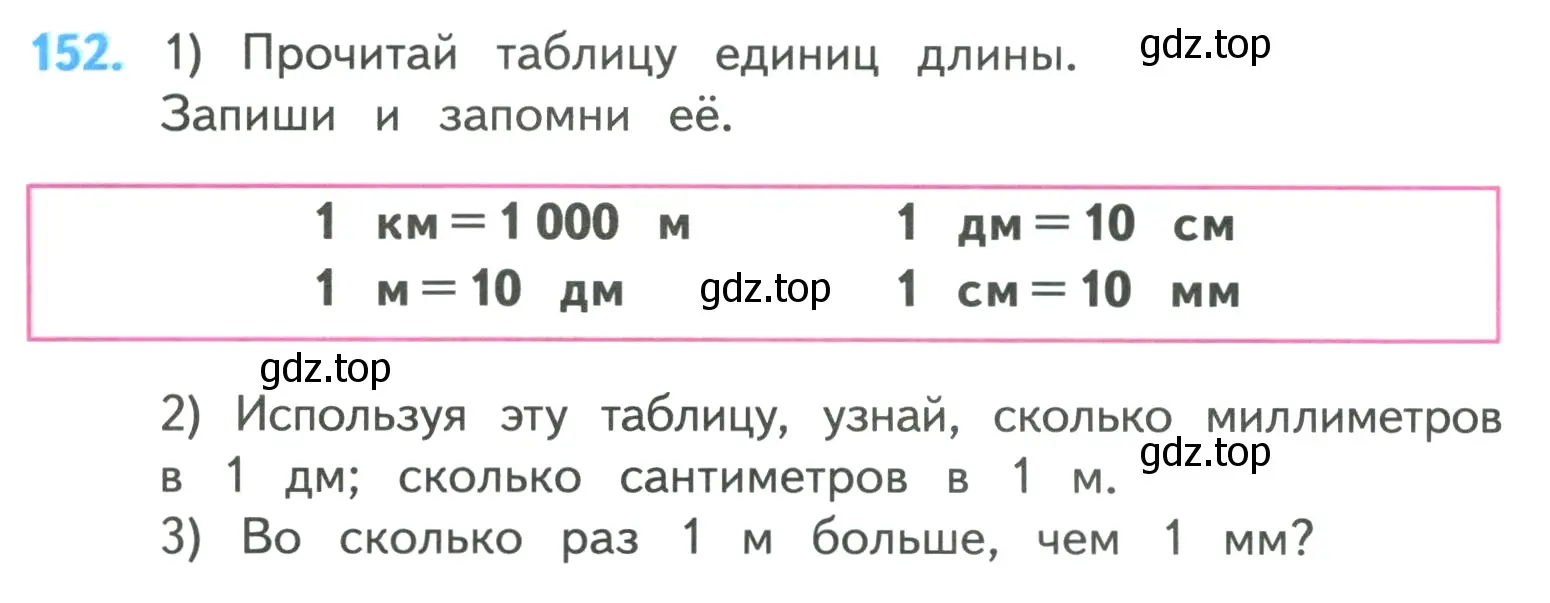 Условие номер 152 (страница 36) гдз по математике 4 класс Моро, Бантова, учебник 1 часть