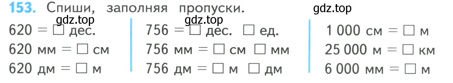Условие номер 153 (страница 36) гдз по математике 4 класс Моро, Бантова, учебник 1 часть