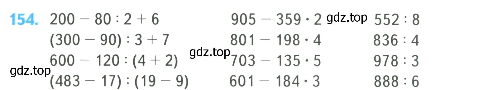 Условие номер 154 (страница 36) гдз по математике 4 класс Моро, Бантова, учебник 1 часть
