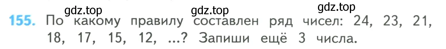 Условие номер 155 (страница 36) гдз по математике 4 класс Моро, Бантова, учебник 1 часть