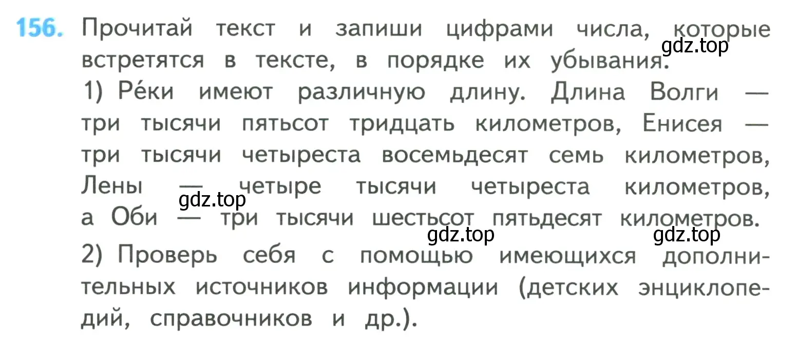 Условие номер 156 (страница 36) гдз по математике 4 класс Моро, Бантова, учебник 1 часть