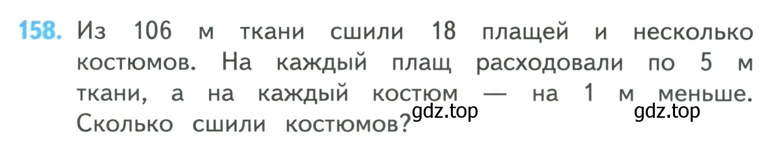 Условие номер 158 (страница 37) гдз по математике 4 класс Моро, Бантова, учебник 1 часть