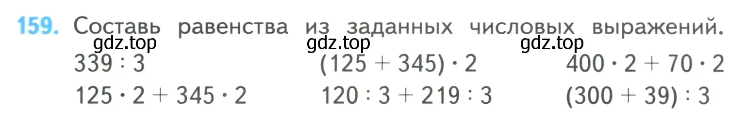 Условие номер 159 (страница 37) гдз по математике 4 класс Моро, Бантова, учебник 1 часть