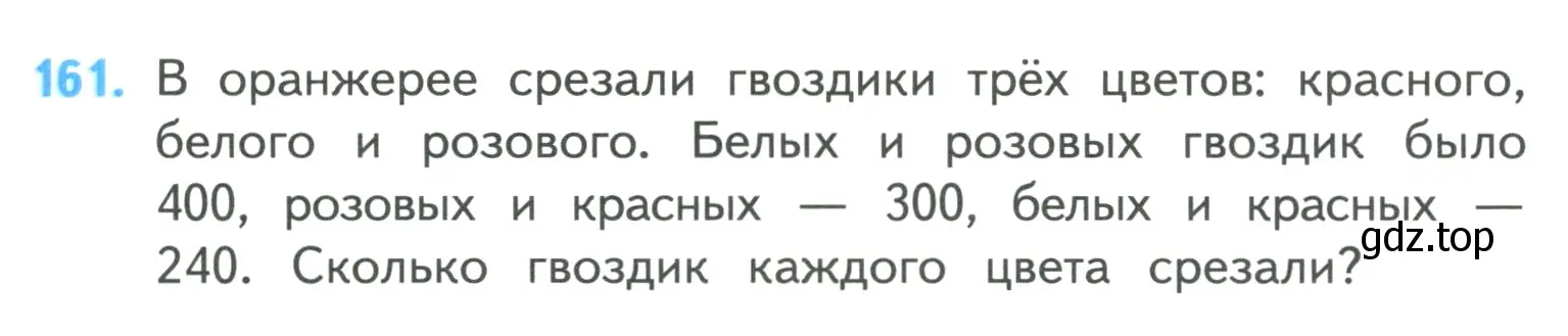 Условие номер 161 (страница 37) гдз по математике 4 класс Моро, Бантова, учебник 1 часть