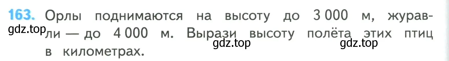 Условие номер 163 (страница 38) гдз по математике 4 класс Моро, Бантова, учебник 1 часть