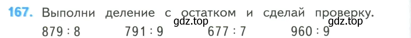 Условие номер 167 (страница 38) гдз по математике 4 класс Моро, Бантова, учебник 1 часть