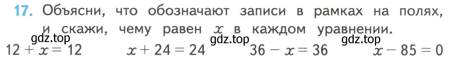 Условие номер 17 (страница 7) гдз по математике 4 класс Моро, Бантова, учебник 1 часть