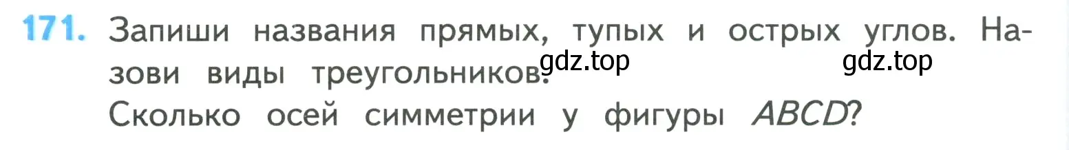 Условие номер 171 (страница 38) гдз по математике 4 класс Моро, Бантова, учебник 1 часть