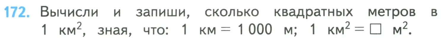 Условие номер 172 (страница 39) гдз по математике 4 класс Моро, Бантова, учебник 1 часть