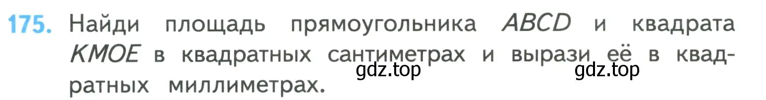 Условие номер 175 (страница 39) гдз по математике 4 класс Моро, Бантова, учебник 1 часть