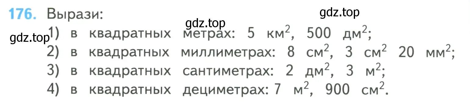 Условие номер 176 (страница 40) гдз по математике 4 класс Моро, Бантова, учебник 1 часть