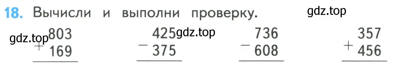 Условие номер 18 (страница 7) гдз по математике 4 класс Моро, Бантова, учебник 1 часть