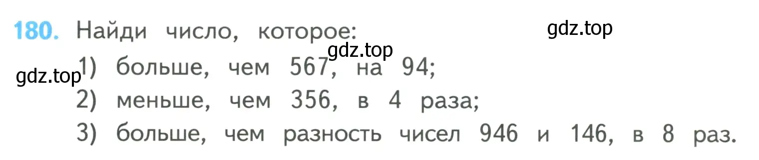 Условие номер 180 (страница 40) гдз по математике 4 класс Моро, Бантова, учебник 1 часть