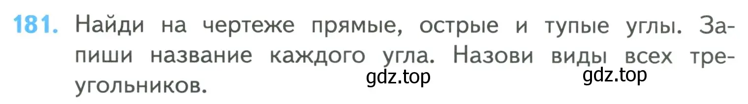 Условие номер 181 (страница 40) гдз по математике 4 класс Моро, Бантова, учебник 1 часть