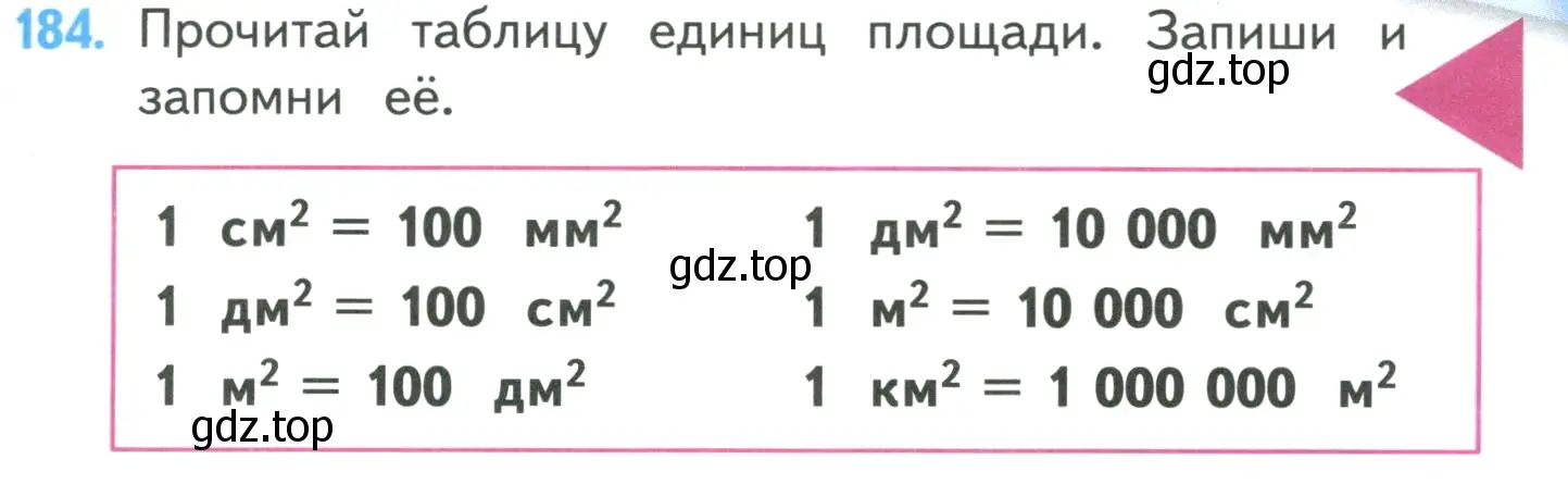 Условие номер 184 (страница 41) гдз по математике 4 класс Моро, Бантова, учебник 1 часть