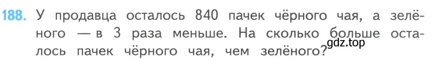 Условие номер 188 (страница 41) гдз по математике 4 класс Моро, Бантова, учебник 1 часть