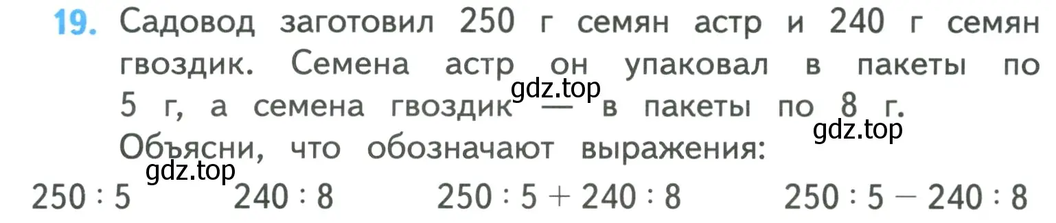 Условие номер 19 (страница 7) гдз по математике 4 класс Моро, Бантова, учебник 1 часть