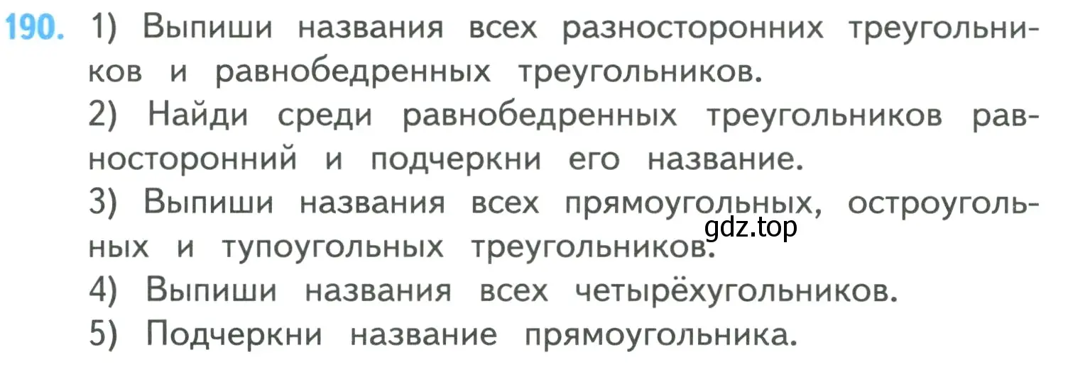 Условие номер 190 (страница 41) гдз по математике 4 класс Моро, Бантова, учебник 1 часть