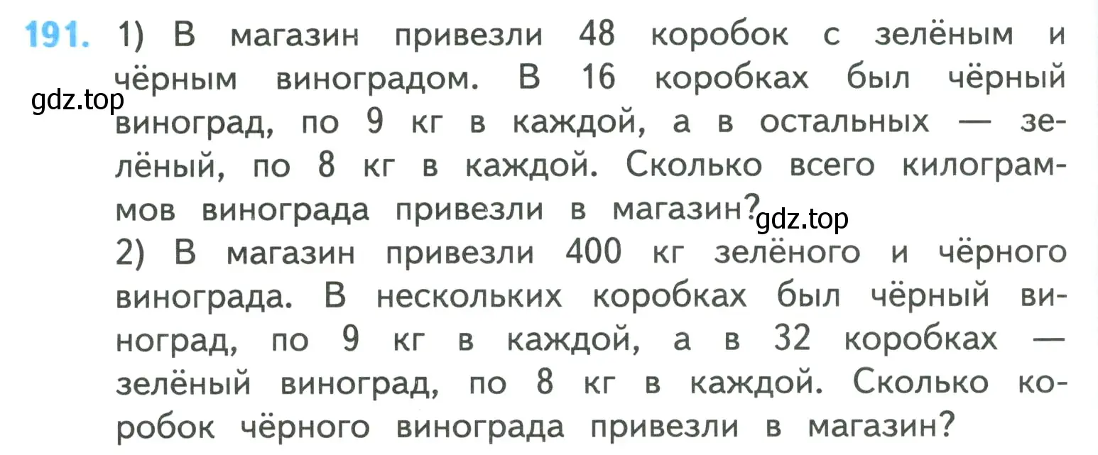 Условие номер 191 (страница 42) гдз по математике 4 класс Моро, Бантова, учебник 1 часть