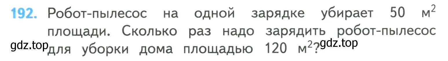 Условие номер 192 (страница 42) гдз по математике 4 класс Моро, Бантова, учебник 1 часть