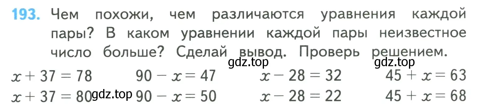 Условие номер 193 (страница 42) гдз по математике 4 класс Моро, Бантова, учебник 1 часть