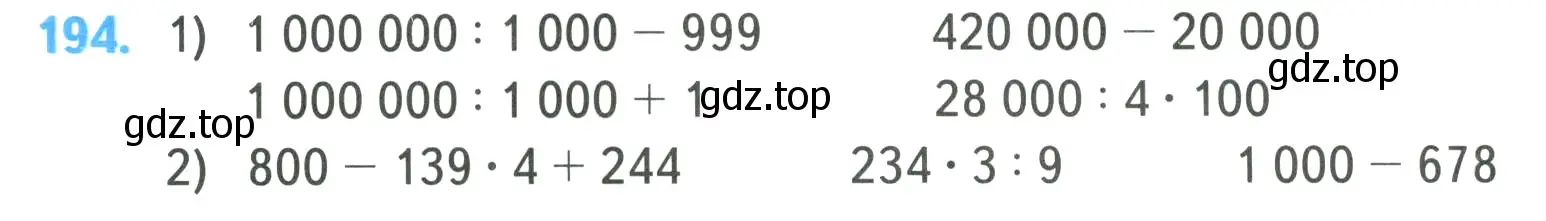 Условие номер 194 (страница 42) гдз по математике 4 класс Моро, Бантова, учебник 1 часть