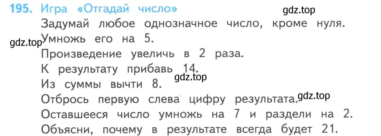 Условие номер 195 (страница 42) гдз по математике 4 класс Моро, Бантова, учебник 1 часть