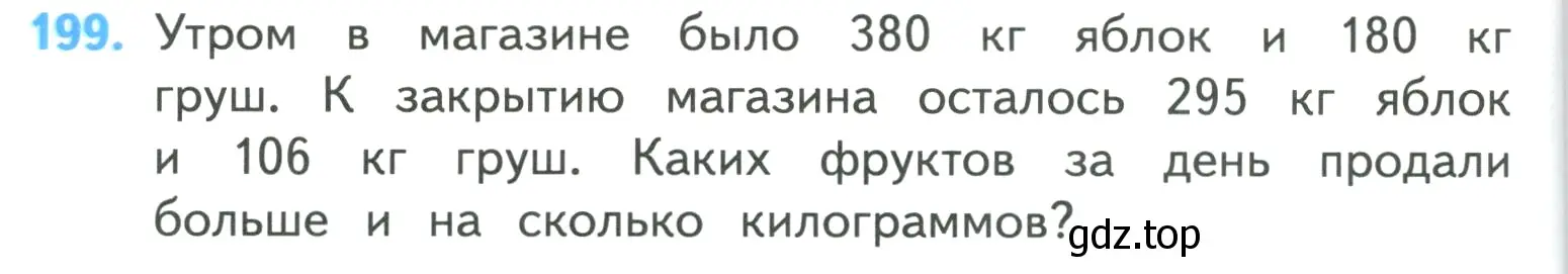 Условие номер 199 (страница 44) гдз по математике 4 класс Моро, Бантова, учебник 1 часть