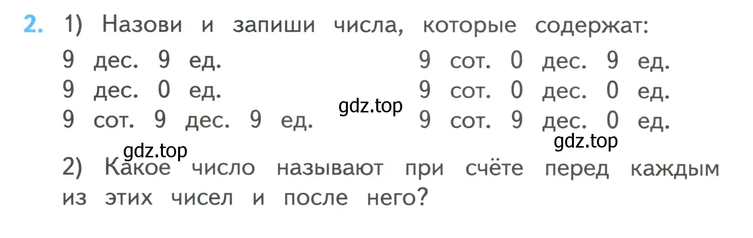 Условие номер 2 (страница 4) гдз по математике 4 класс Моро, Бантова, учебник 1 часть