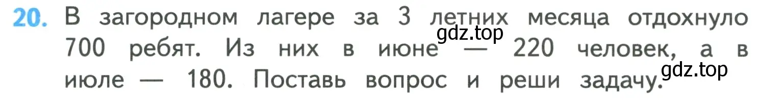 Условие номер 20 (страница 7) гдз по математике 4 класс Моро, Бантова, учебник 1 часть