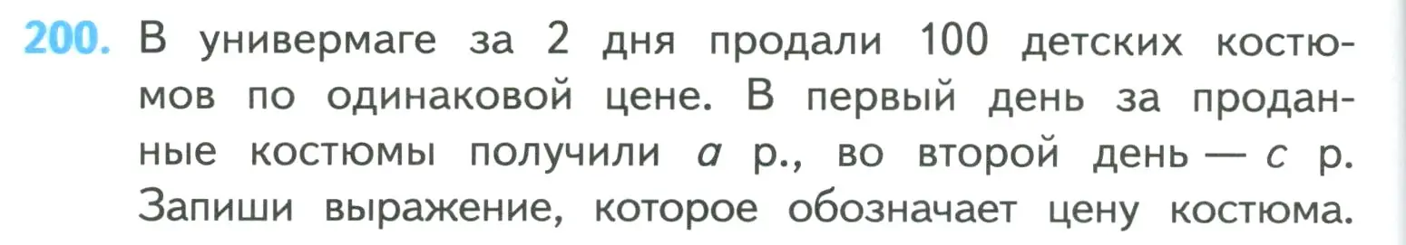 Условие номер 200 (страница 44) гдз по математике 4 класс Моро, Бантова, учебник 1 часть