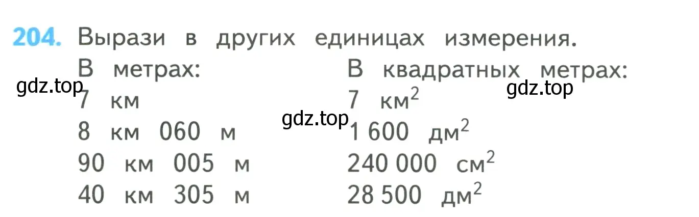 Условие номер 204 (страница 44) гдз по математике 4 класс Моро, Бантова, учебник 1 часть