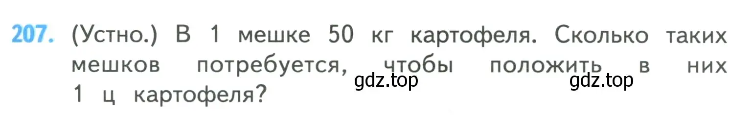 Условие номер 207 (страница 45) гдз по математике 4 класс Моро, Бантова, учебник 1 часть